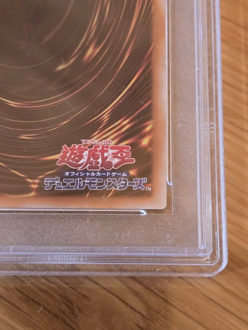 ほぼ真ん中　五つ目浮世絵　青眼の白龍　ブルーアイズホワイトドラゴン　psa10