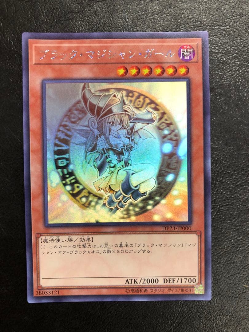 kny26747#73遊戯王ブラックマジシャンガールホロ