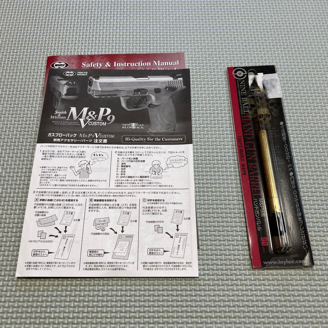 東京マルイ　M&P9Ｖカスタム