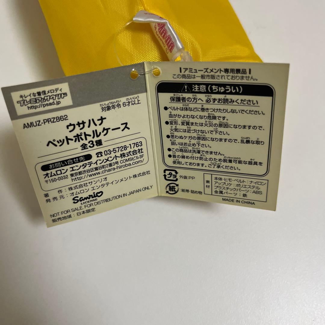 ウサハナ　アザミちゃん　ペットボトルケース　平成レトロ　サンリオ　オムロン未使用