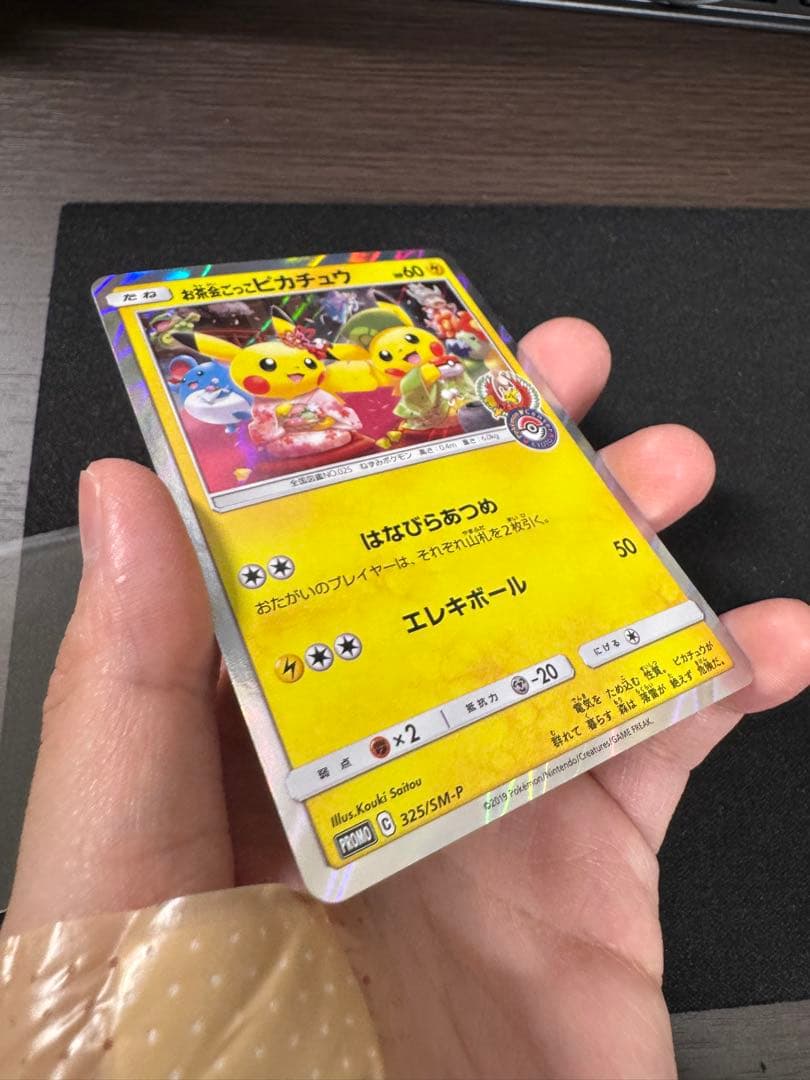 【ワンオーナー】お茶会ごっこ　ピカチュウ　325/SM-P