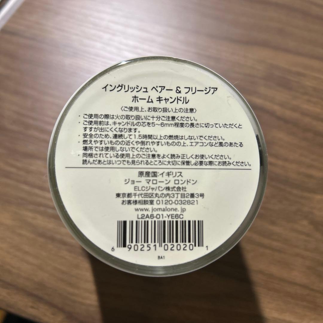 Jo Malone アロマキャンドル 英梨とフリージア