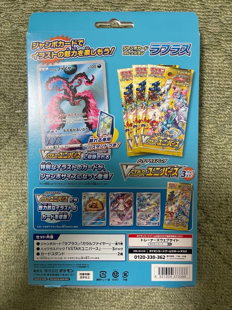 新品 ポケモンカード ジャンボカードコレクション ラティアス ミュウ ラプラス