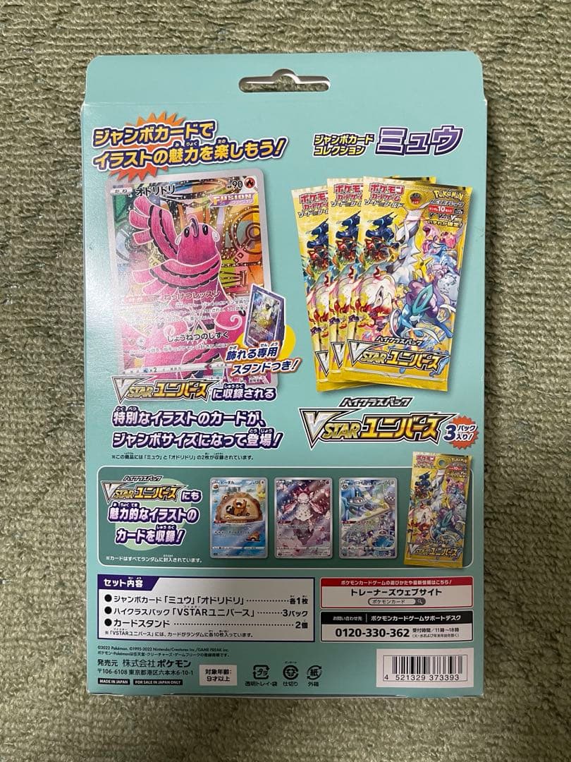 新品 ポケモンカード ジャンボカードコレクション ラティアス ミュウ ラプラス