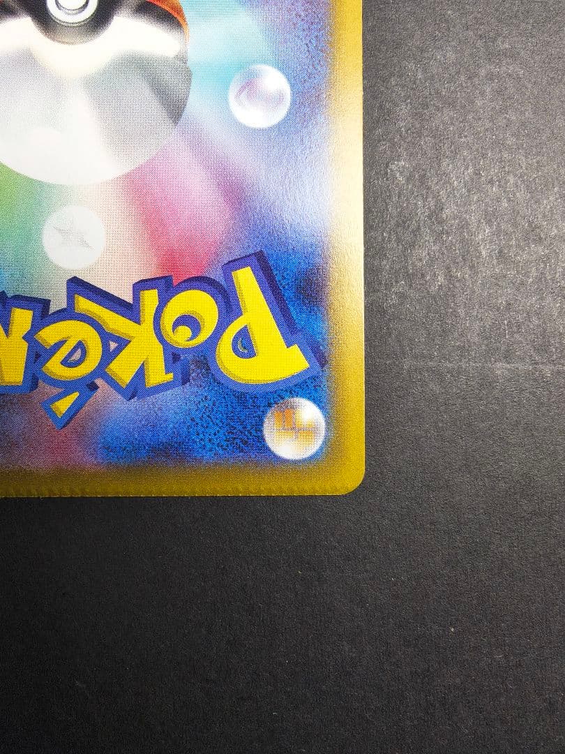ポケモンカード オドリドリex SAR 圧着 エラー