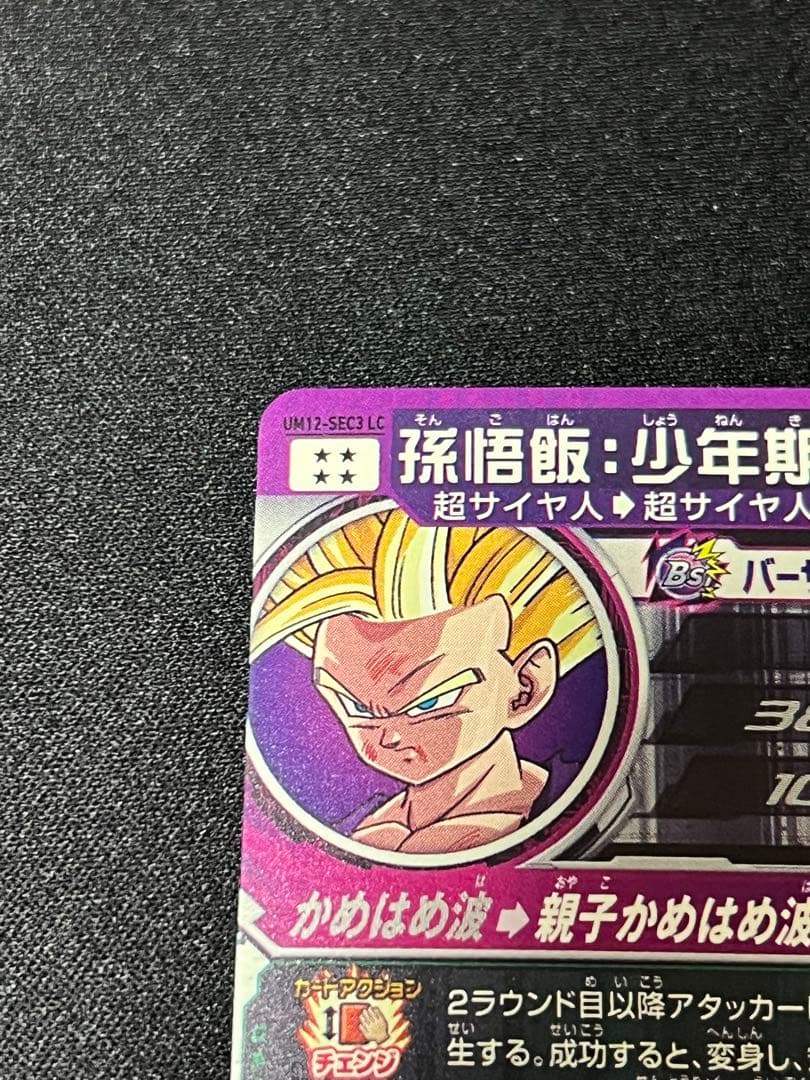 美品　スーパードラゴンボールヒーローズ LC 孫悟飯