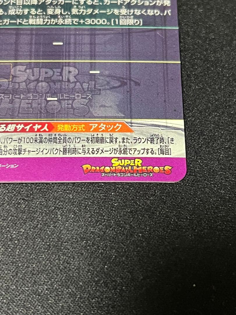 美品　スーパードラゴンボールヒーローズ LC 孫悟飯