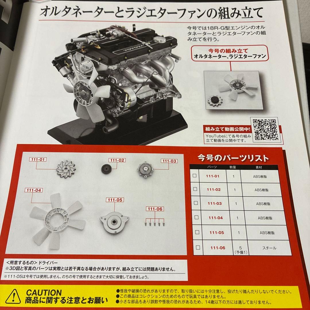 トヨタ セリカ LB 2000GT 1/8スケールモデル Vol.107〜150
