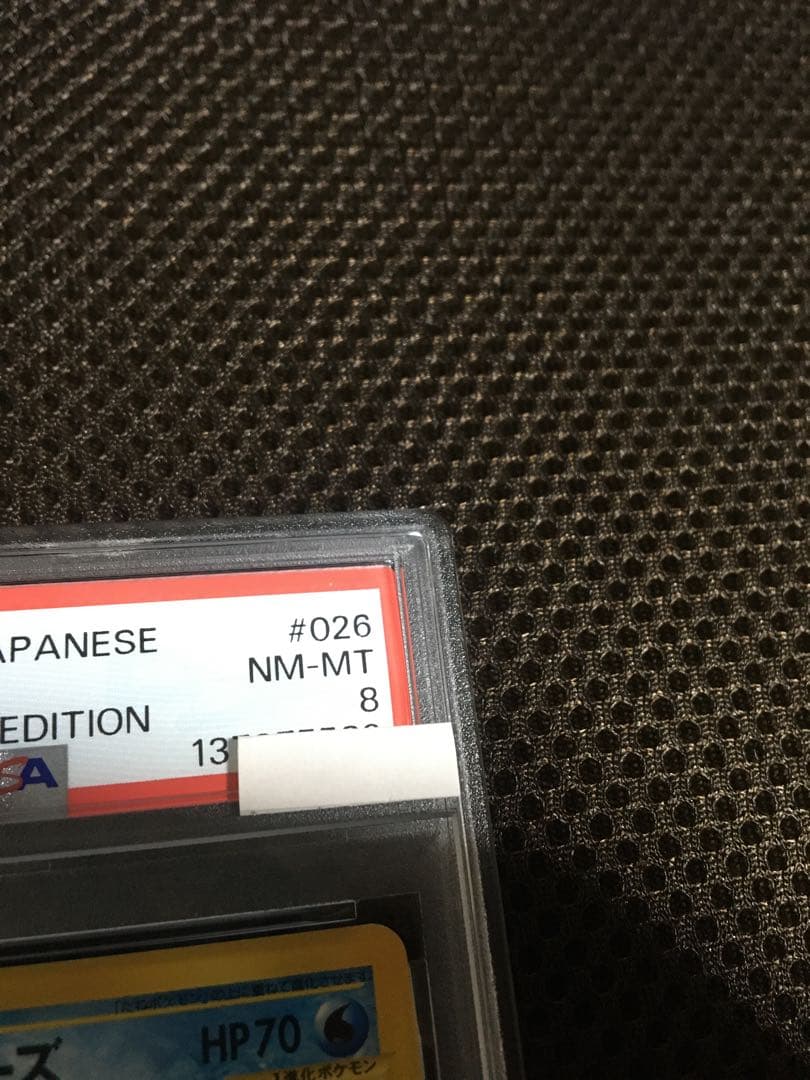 フォローで割引！ ポケモンカード PSA8 シャワーズ eカード 1st