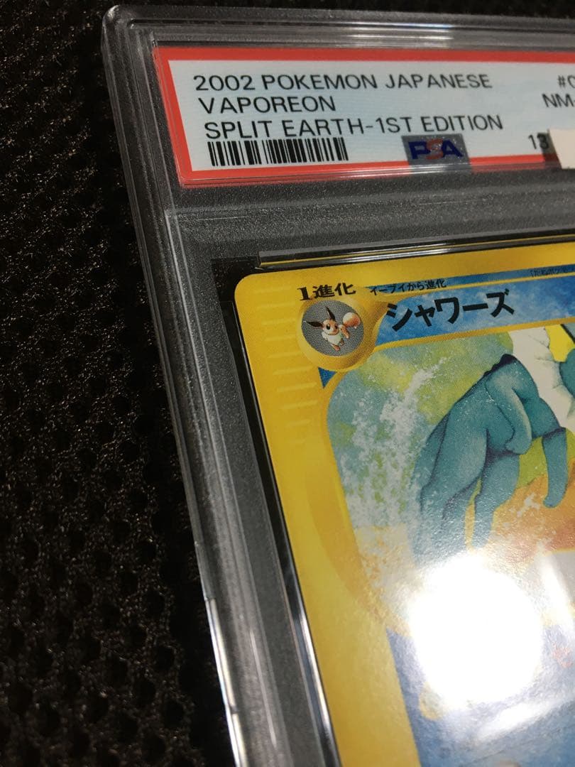 フォローで割引！ ポケモンカード PSA8 シャワーズ eカード 1st