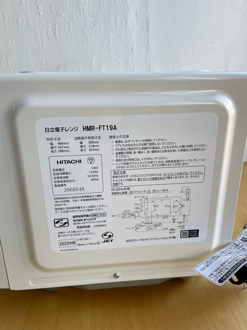 2023年製　美品HITACHI 電子レンジ　HMR-FT19A
