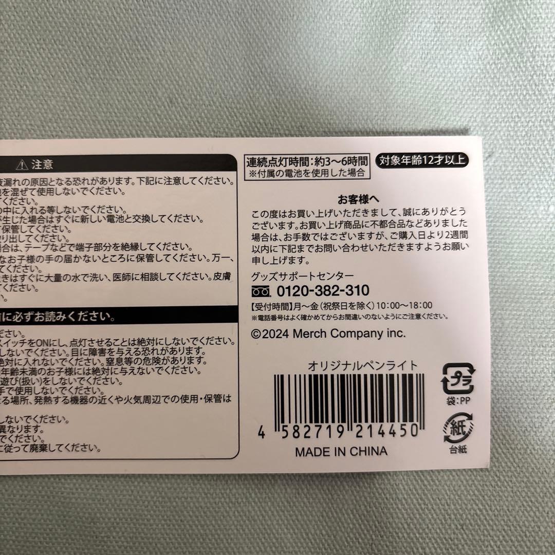 ファミクラストア 公式ペンライト　ストアオリジナルペンライト　2本セット