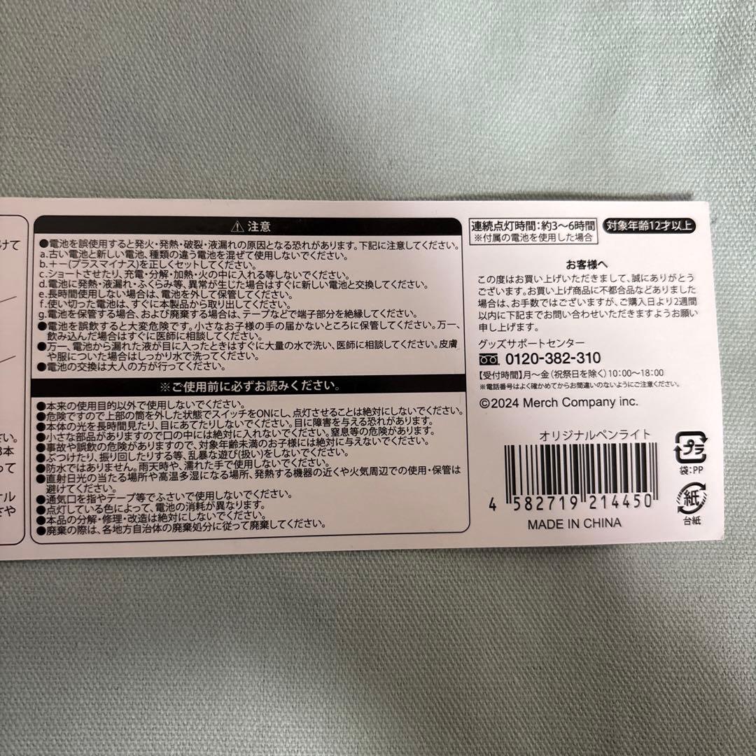 ファミクラストア 公式ペンライト　ストアオリジナルペンライト　2本セット