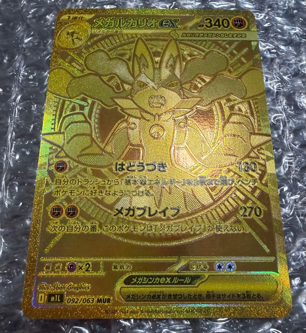 大人気！ メガルカリオex MUR メガブレイブ