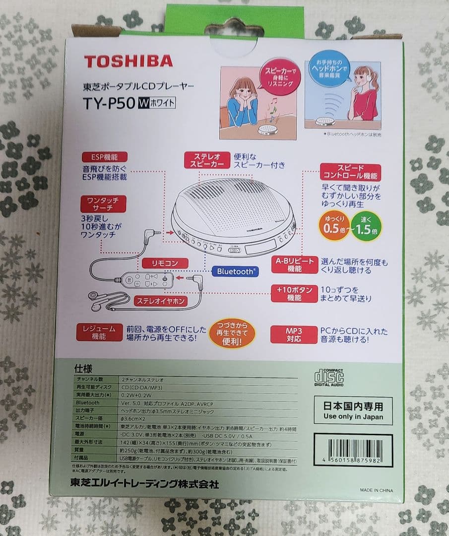 東芝ポータブルCDプレイヤー　TYP50
