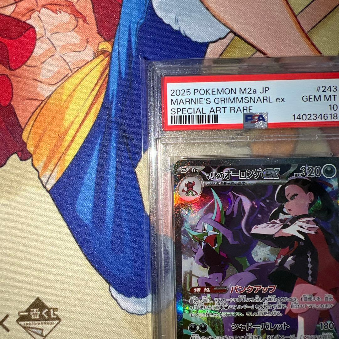 マリィのオーロンゲex PSA10