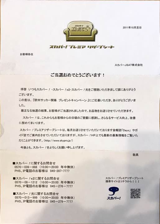 スカパー当選品　香川真司 サイン入り スパイク