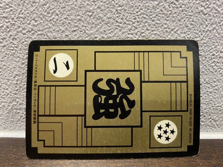 ドラゴンボール カードダス　ギニュー特戦隊