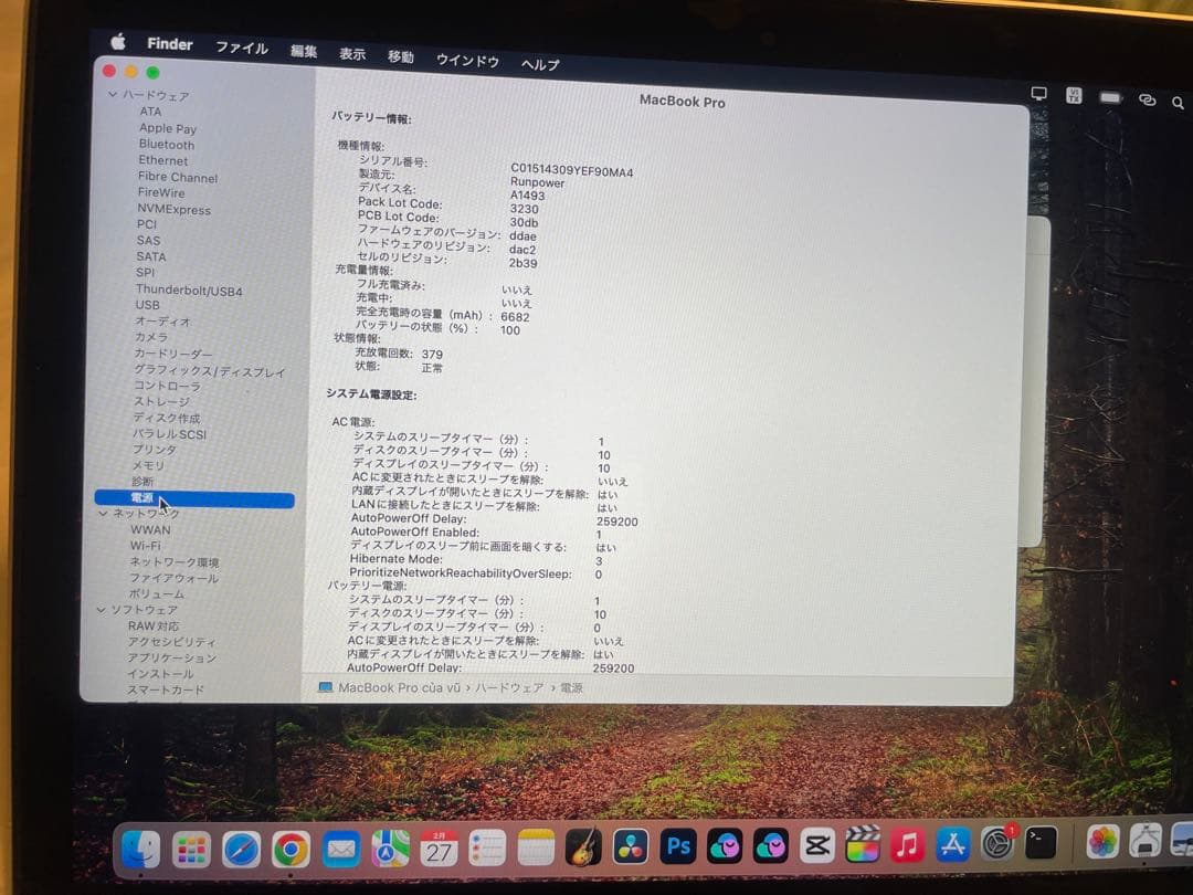 MacBook Pro 2015 13インチ