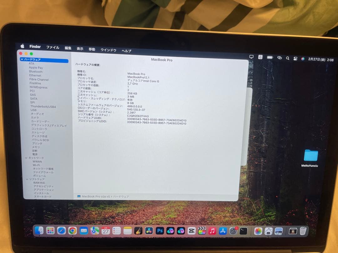 MacBook Pro 2015 13インチ