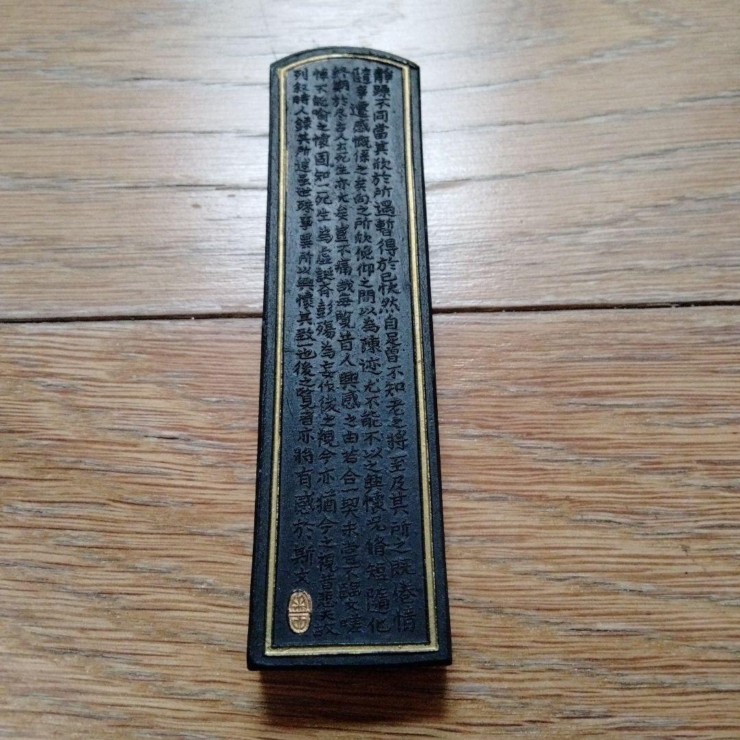 最終値下げ 書道古墨【珍貴蘭亭名墨 王羲之蘭亭序全文写す】希少貴重品 新品未使用