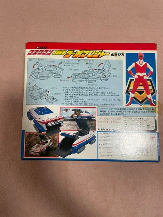 【絶版】【美品】光戦隊　マスクマン　ターボランジャー　プラデラ