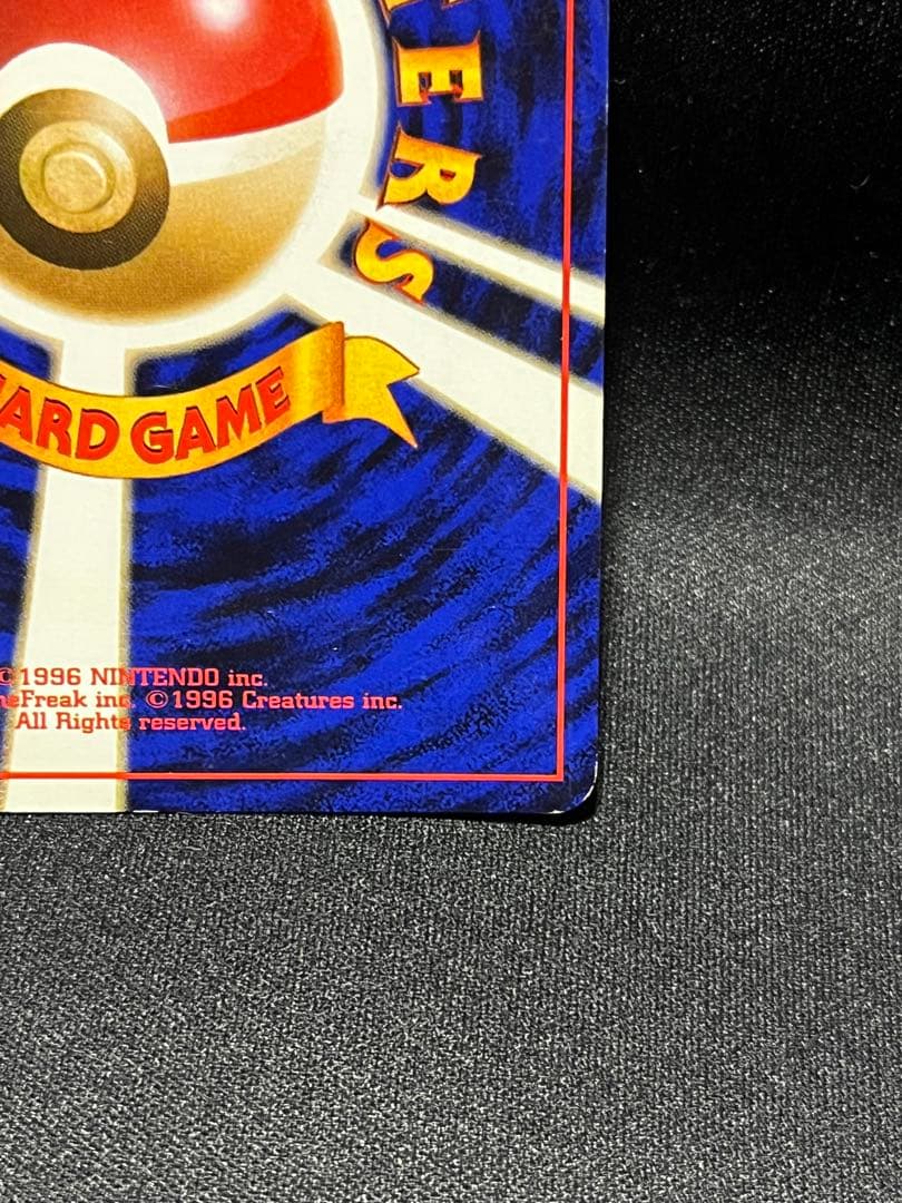 カツラのリザードン R　旧裏　PMCG-G2 No.006 「闇からの挑戦」