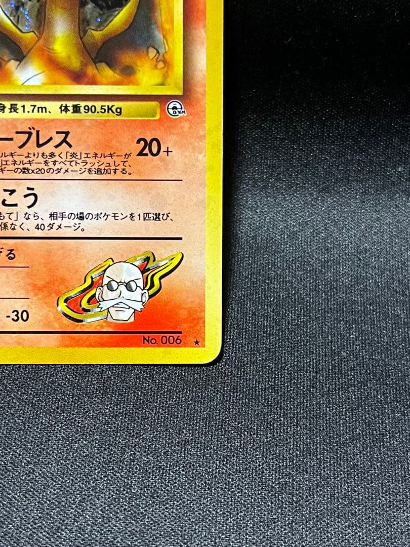 カツラのリザードン R　旧裏　PMCG-G2 No.006 「闇からの挑戦」