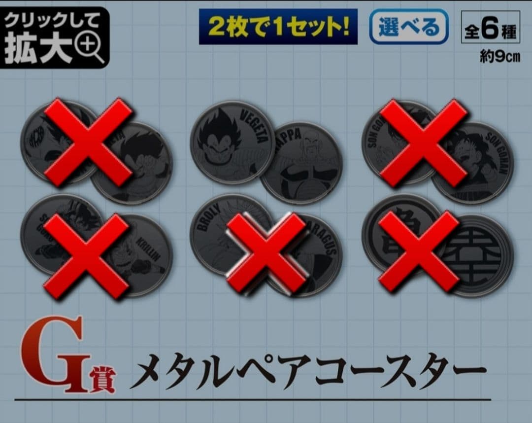 一番くじ ドラゴンボール EX 天下分け目の超決戦!!