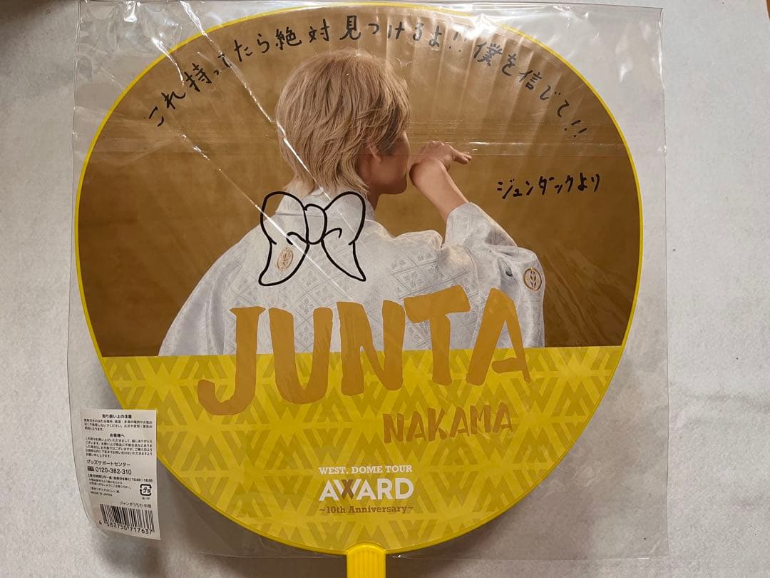 WEST. ジャニーズWEST 中間淳太 まとめ売り 会報 グッズ