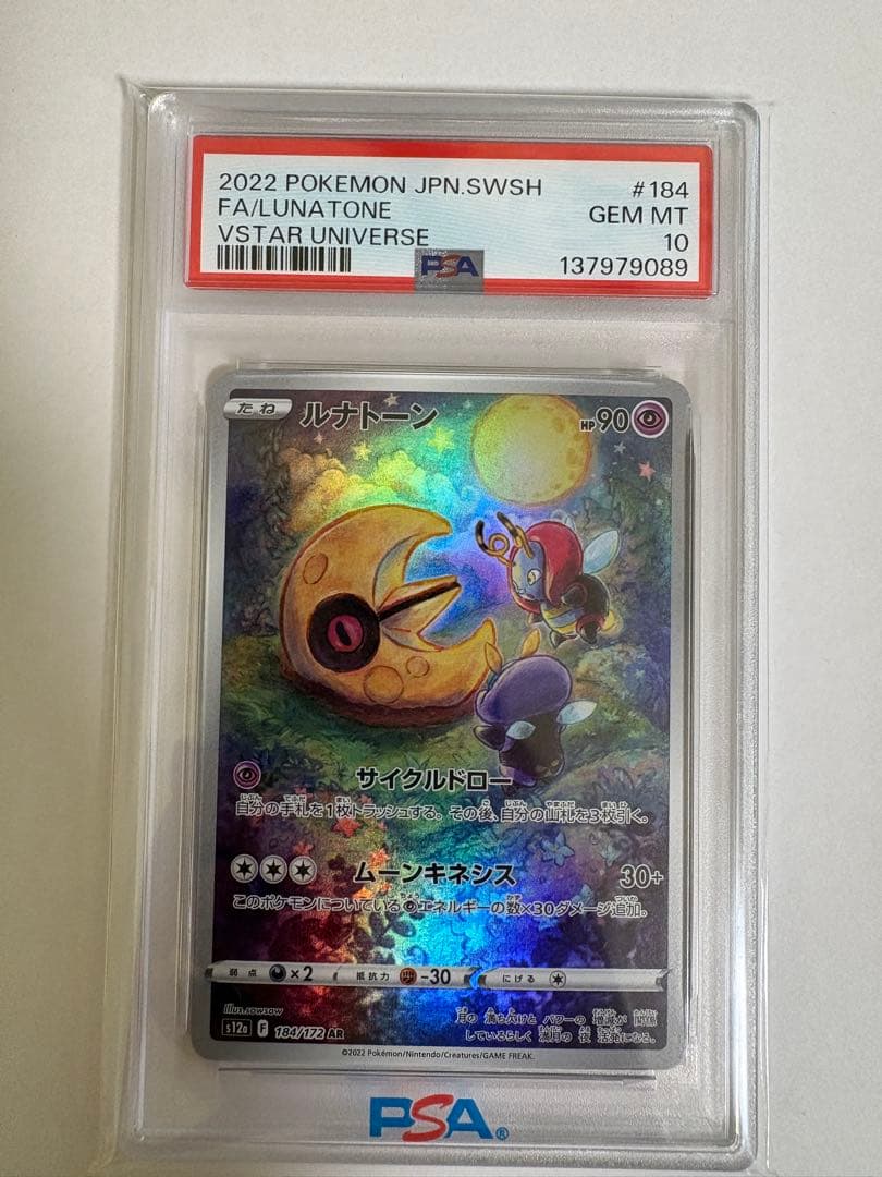 値引き交渉可【PSA10】ルナトーン AR 【PSA10】 Nのゾロア AR