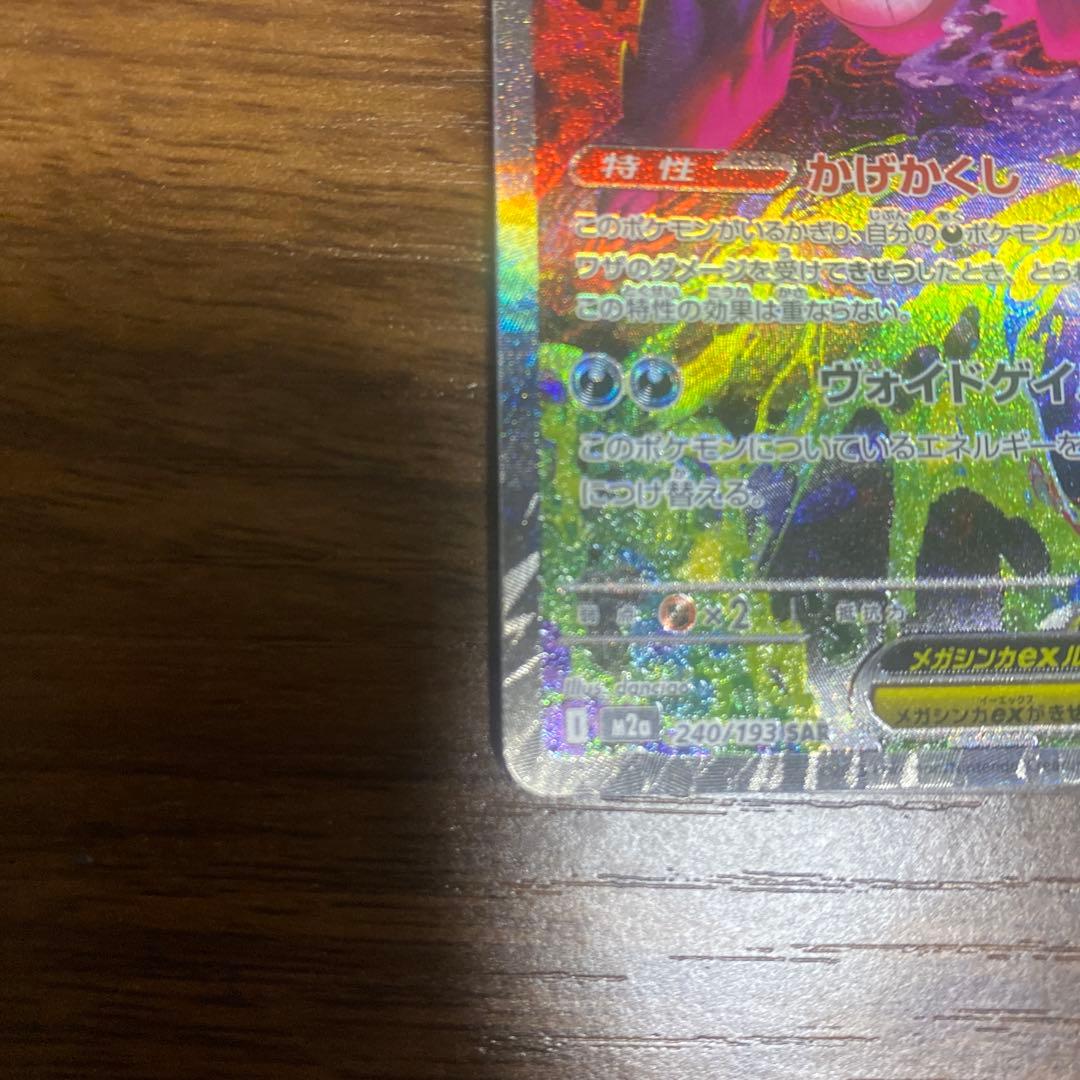 ゆ*き様 メガゲンガーSAR