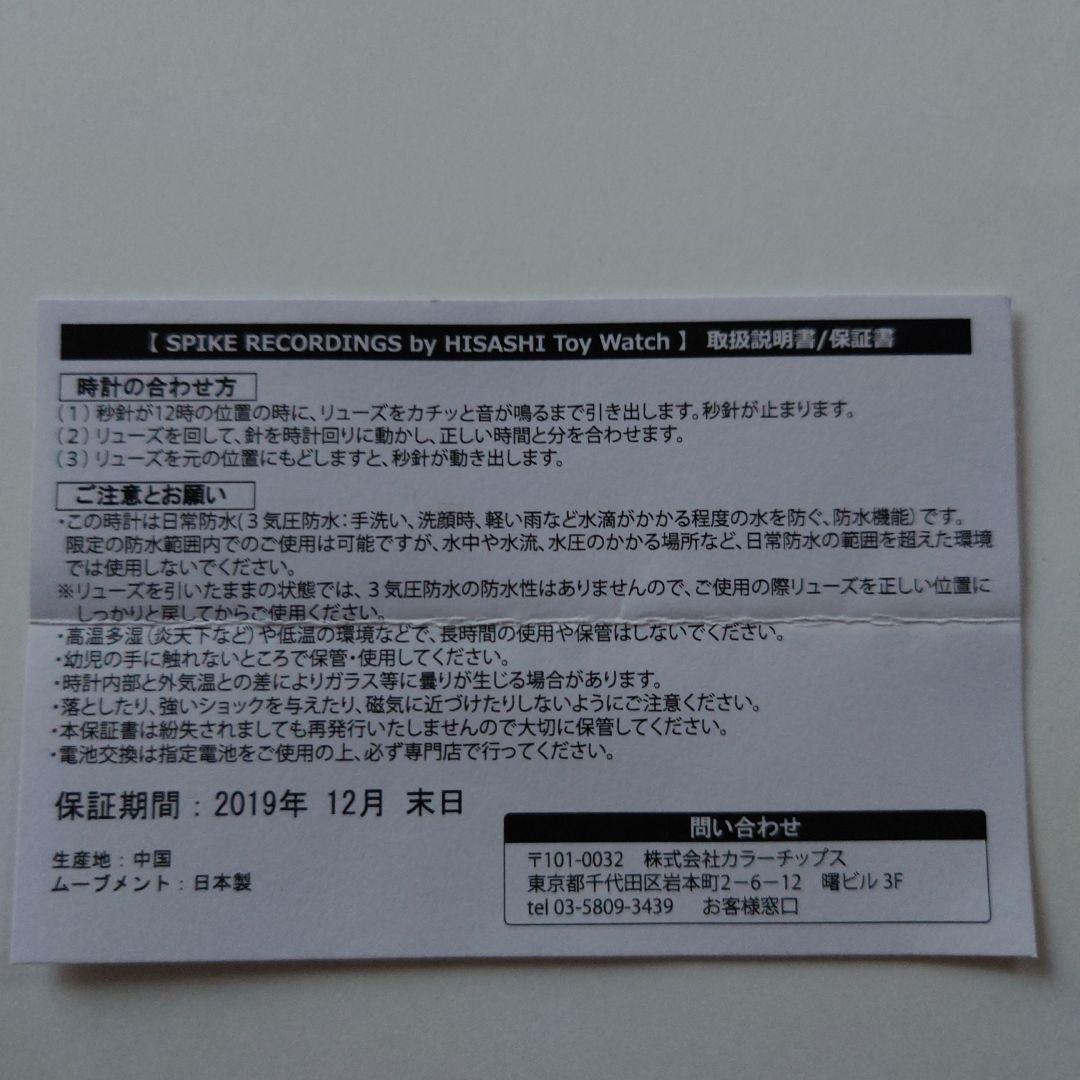 SPIKE　RECORDING腕時計HISASHI新品未使用動作OK値下げ