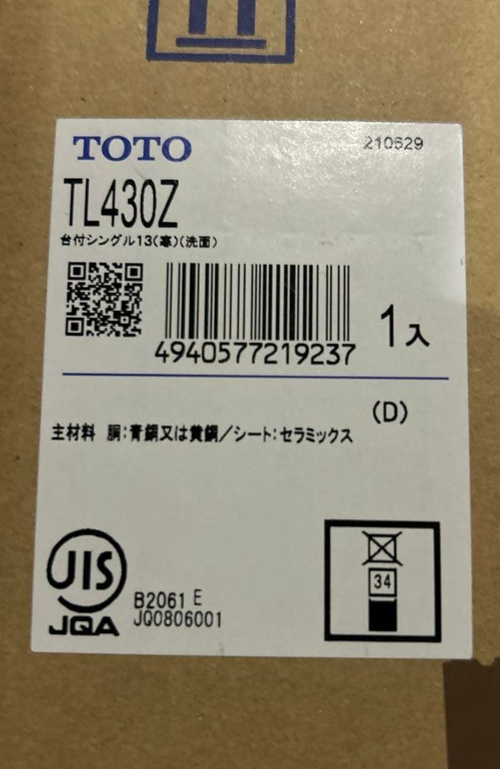 寒冷地向け TOTO TL430Z 水栓金具