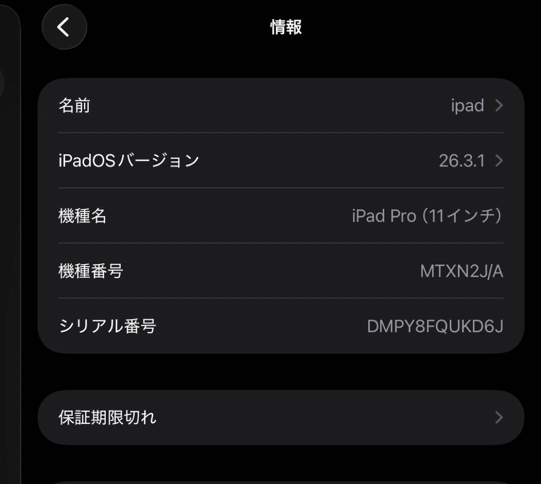 iPad Pro 11インチ（第1世代　64GB）セット