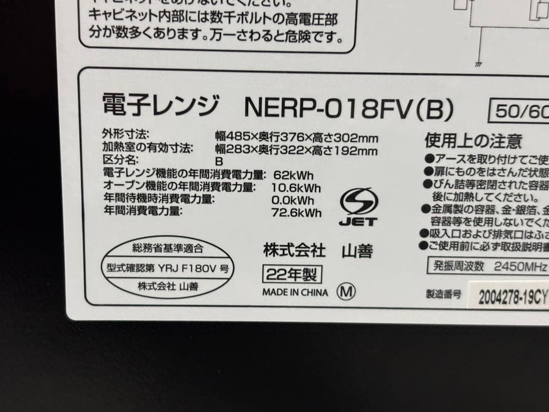 2022年 YAMAZEN オーブンレンジ 電車レンジ NERP-018FV