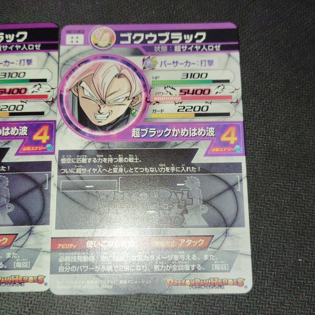 HGD10-SEC2 HGD10-SEC2LC ゴクウブラック