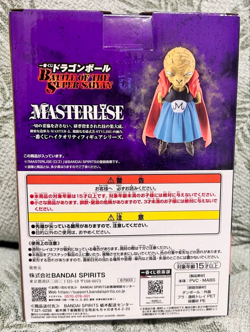 ドラゴンボール　一番くじ　E賞　バビディ　フィギュア　未開封品