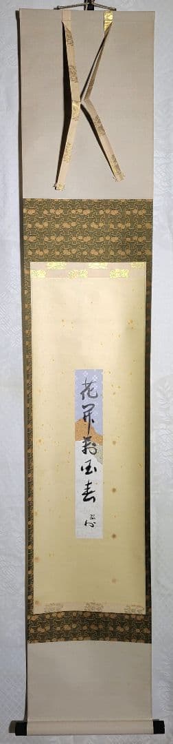茶人の書？短冊　掛け軸　合わせ箱　茶道具　茶掛け　書画、骨董品、美術品