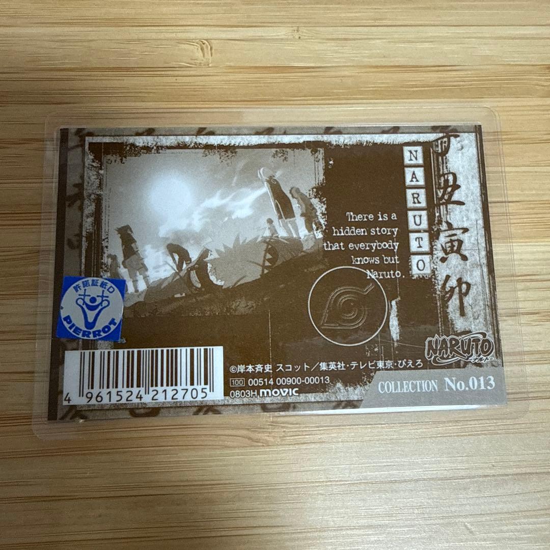 NARUTO コレクションカード No.013