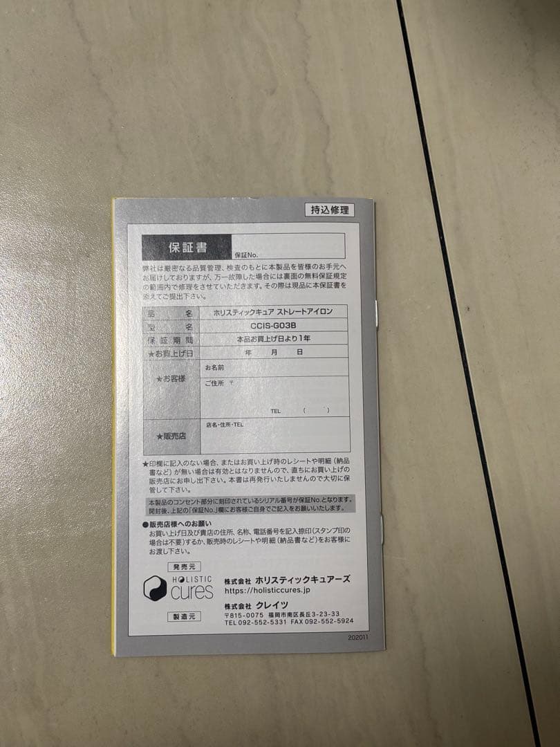 ヘアアイロン HOLISTIC CURE STRAIGHT IRON