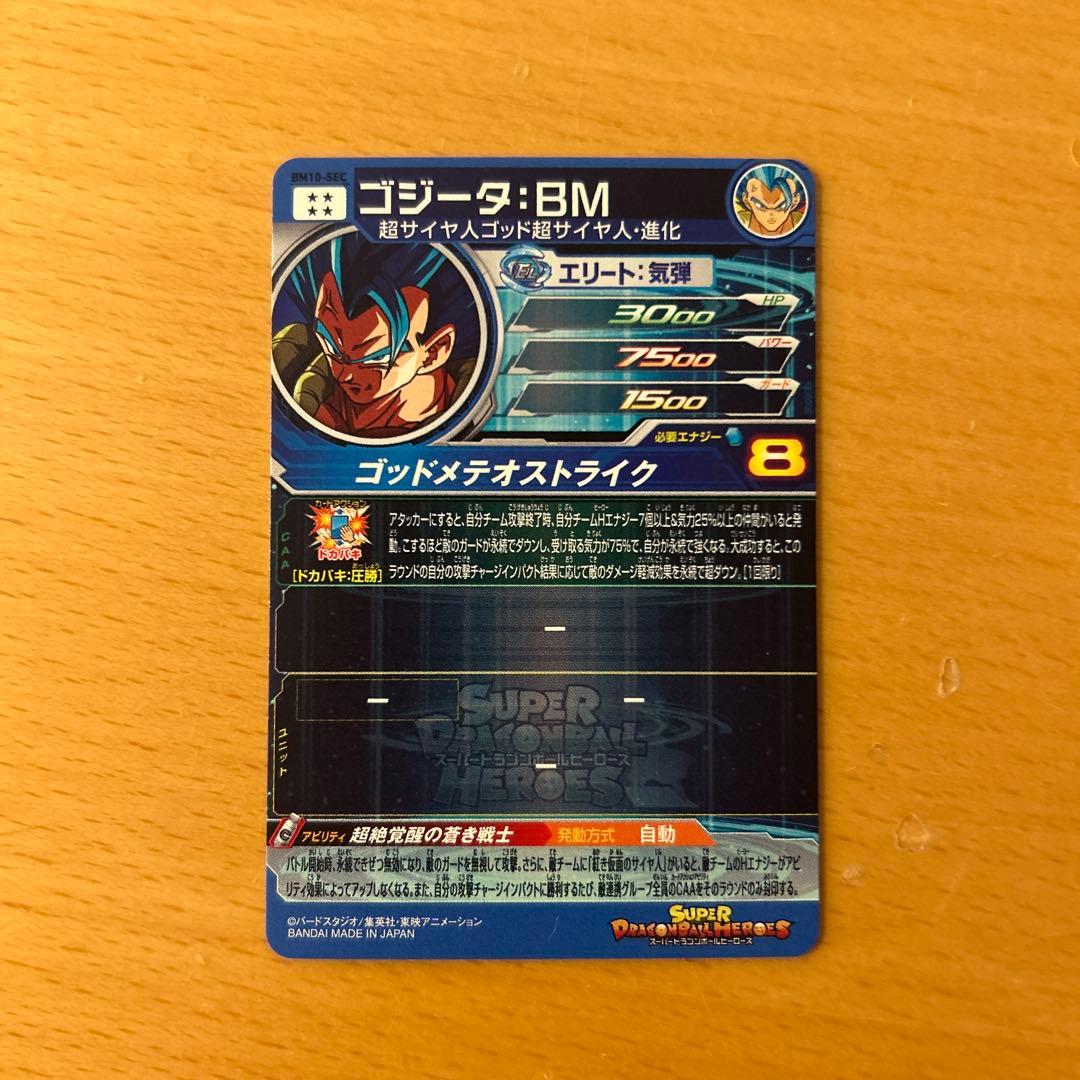 スーパードラゴンボールヒーローズ　BM10-SEC ゴジータ:BM