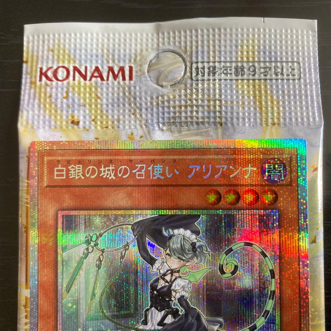 遊戯王 白銀の城の召使い アリアンナ PSEプリシク LOCR-JP045