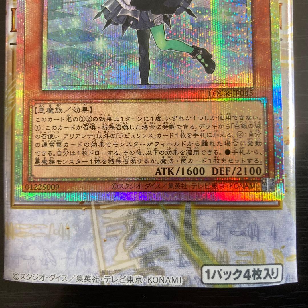 遊戯王 白銀の城の召使い アリアンナ PSEプリシク LOCR-JP045