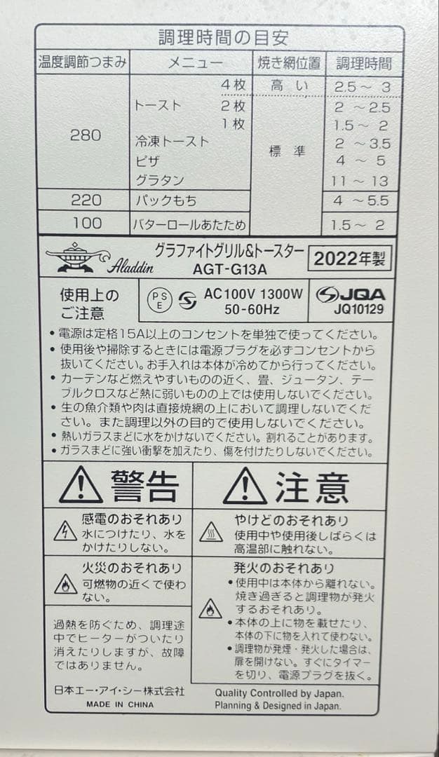 【美品】アラジントースター 4枚焼き　レシピ　グリルパン付き　ホワイト