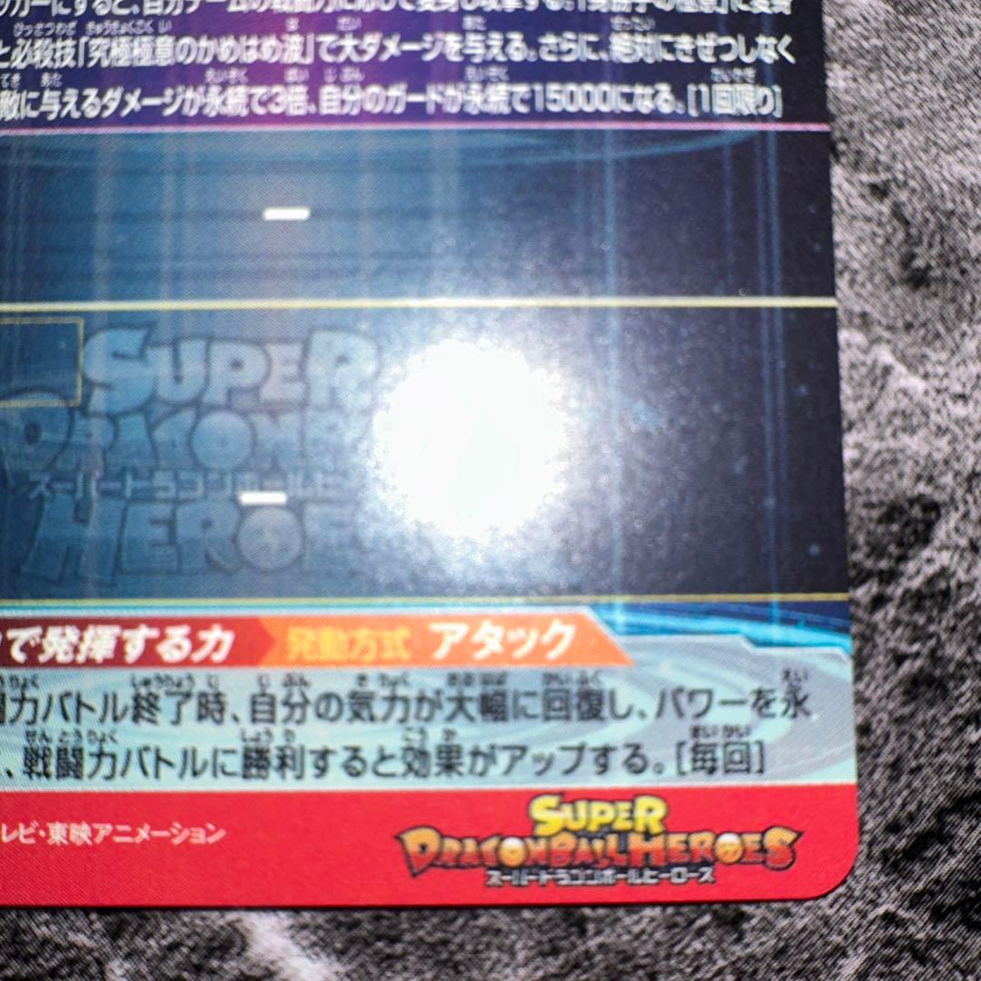 ドラゴンボールヒーローズ um8-sec 孫悟空