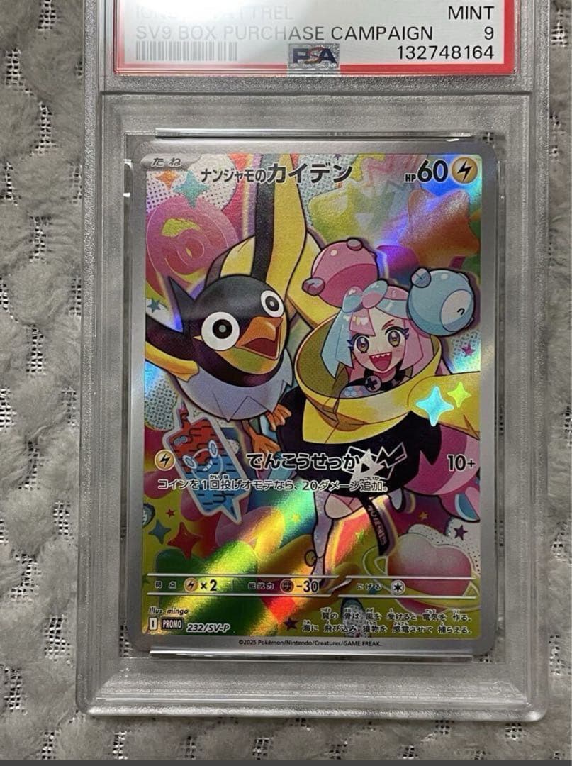PSA9ポケモンカードナンジャモのカイデンナンジャものタイカイデン2枚セット連番