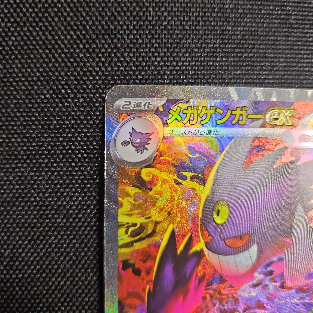メガゲンガーEX　sar ポケモンカード