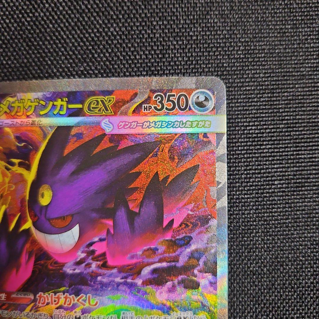 メガゲンガーEX　sar ポケモンカード