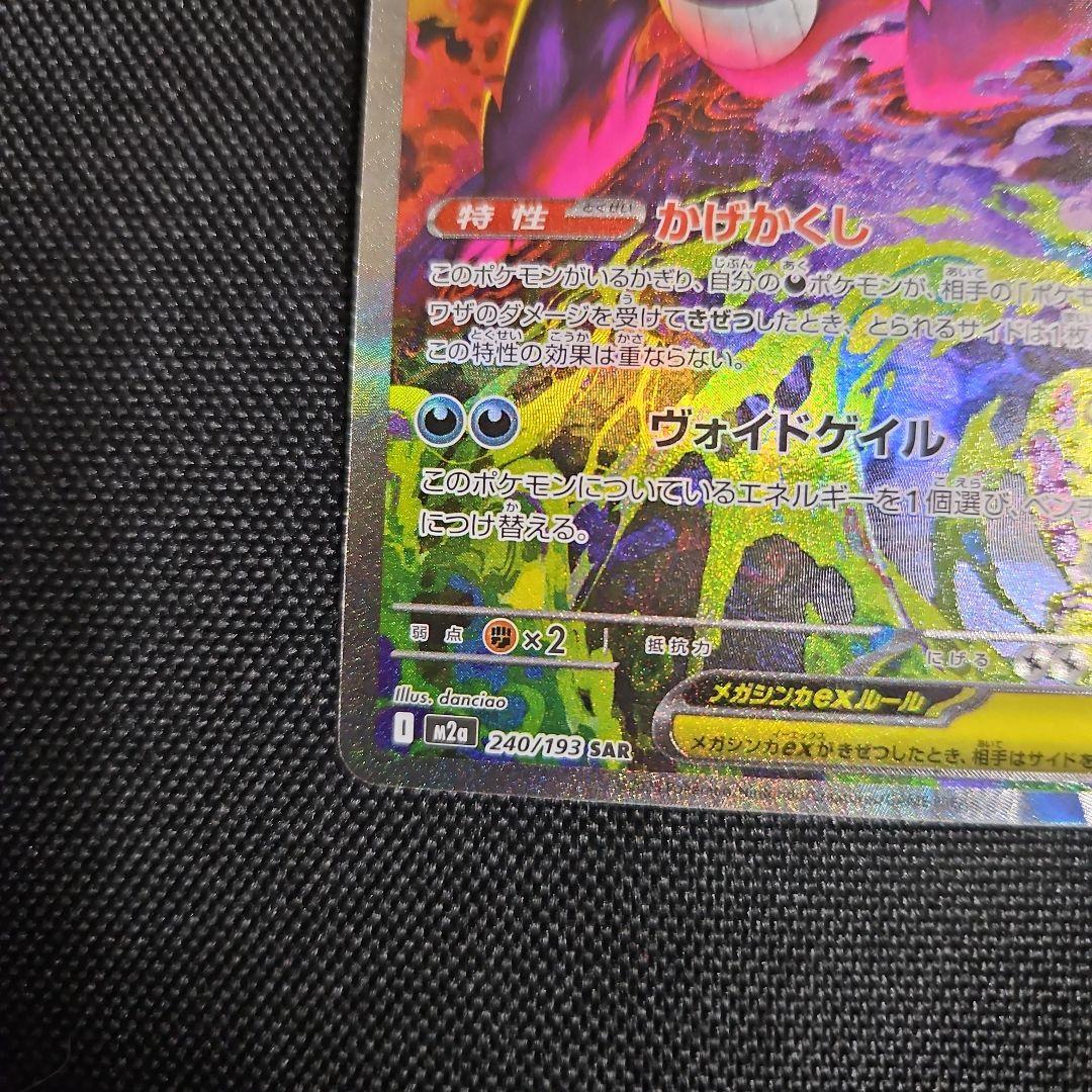 メガゲンガーEX　sar ポケモンカード